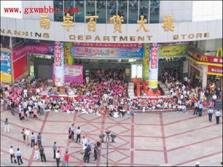 Trung t&acirc;m mua sắm B&aacute;ch H&oacute;a Đại Lầu ( bai hua da lou)