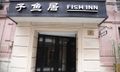 Fish Inn Shanghai East Nanjing Road Thượng Hải