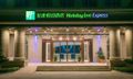 Holiday Inn Express Hangzhou Xixi Tourism Zone